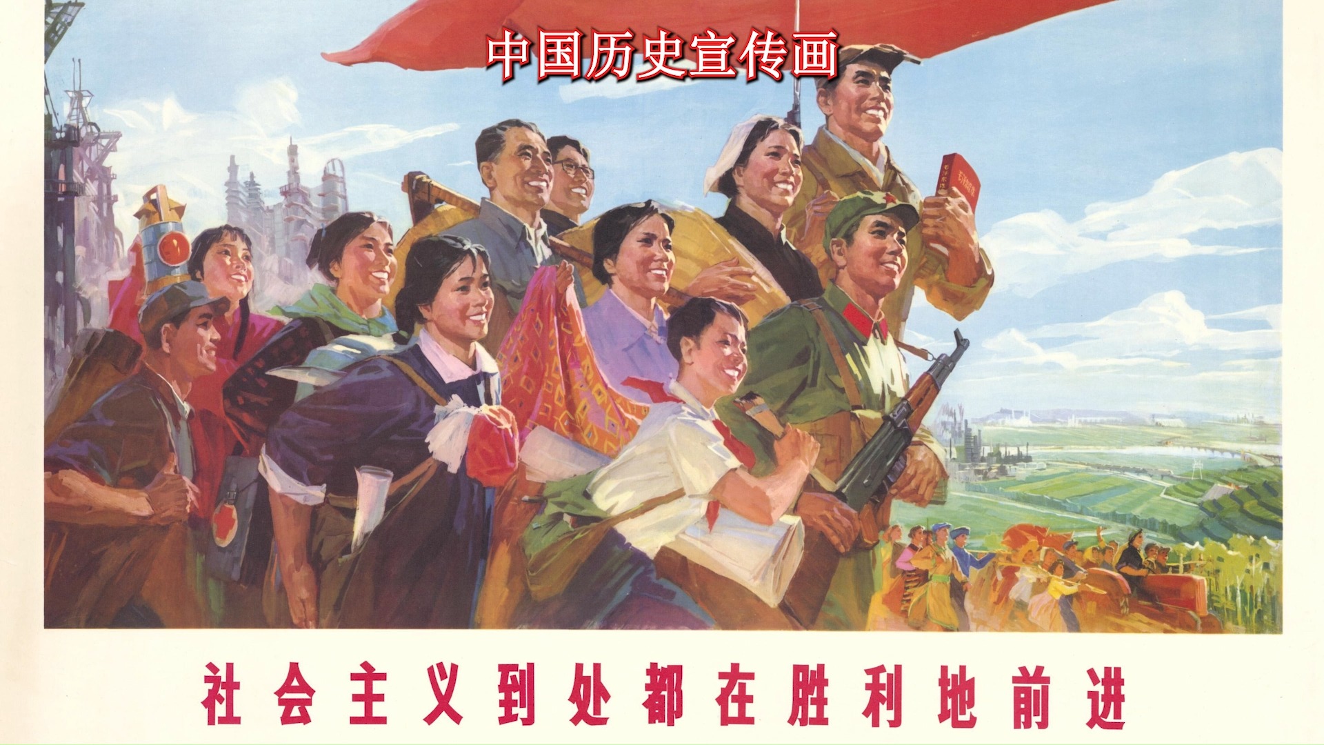 历史宣传画-一直很安静(美图欣赏)