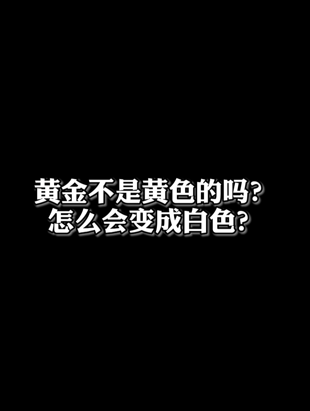 铂金 18k金 白金都有什么区别您知道吗哔哩哔哩bilibili