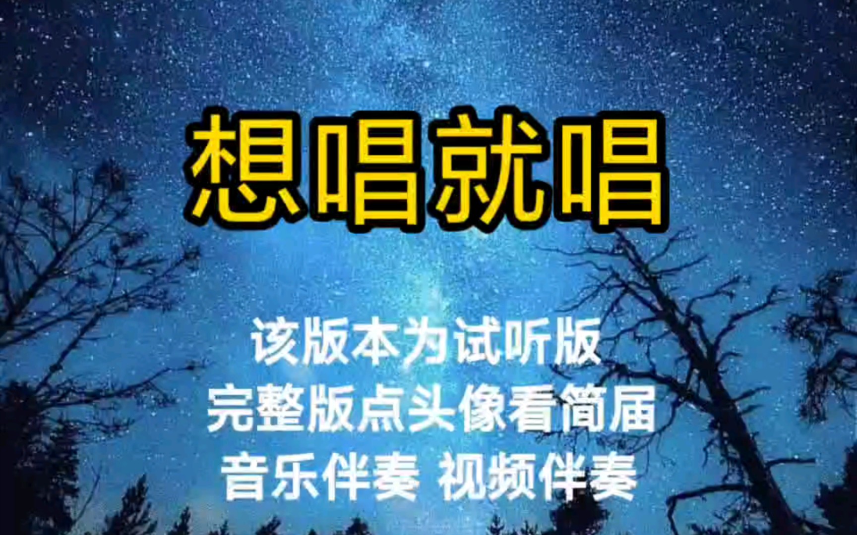 想唱就唱就算跑调图片图片