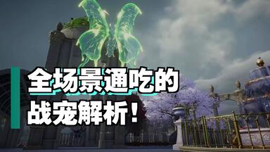 黎明觉醒生机】恶魔之眼普通难度通关攻略_哔哩哔哩_bilibili