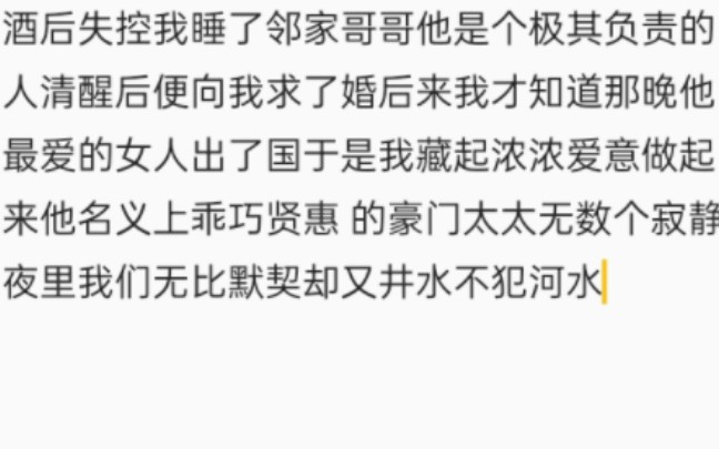 酒后失控我睡了邻家哥哥他是个极其负责的人清醒后便向我求了婚后来我才知道那晚他最爱的女人出了国于是我藏起浓浓爱意做起来他名义上乖巧贤惠 的豪门...