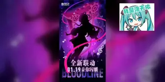 Download Video: 【血族手游】让我看看到底是哪个家伙还不知道1月19日血族bloodline和洛天依联动！