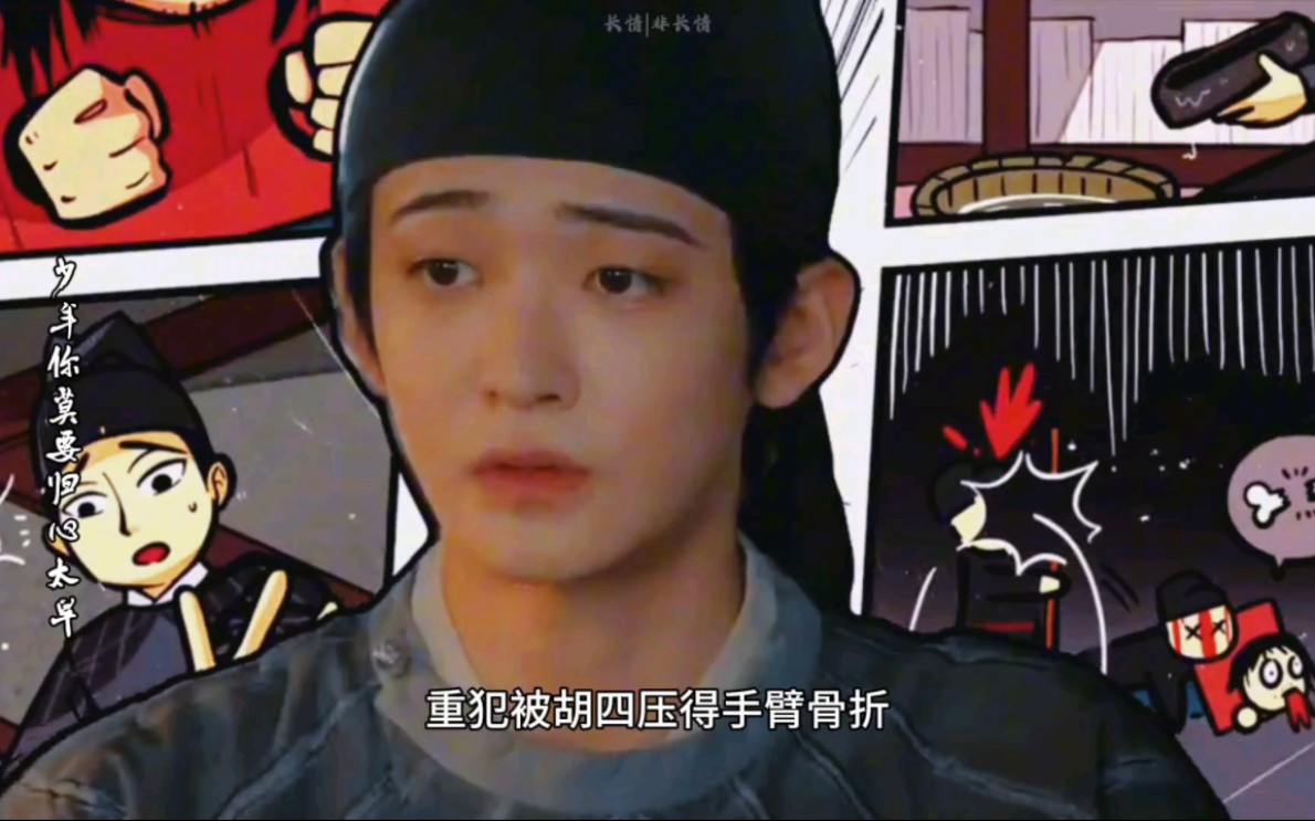 倒霉的运气,怎么委屈巴巴可怜呼呼的呢 | 大理寺少卿游×崔倍×丁嘉文