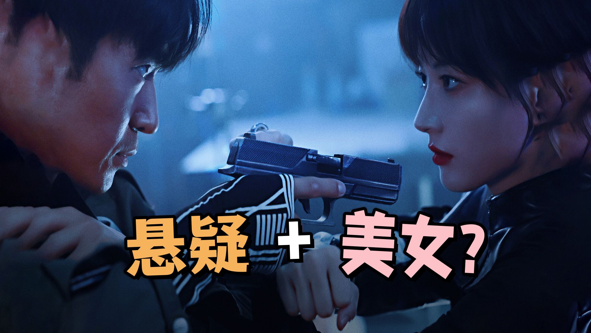 充满美女和反转的犯罪悬疑之旅!【反转21克】