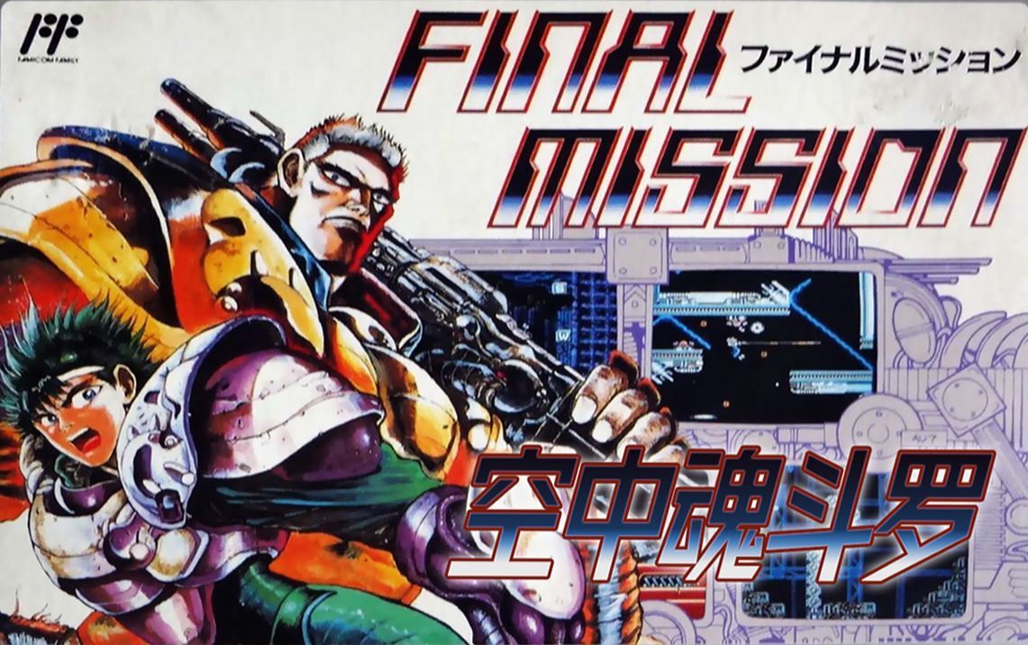 fc空中魂斗罗 双人通关 这游戏可太难了