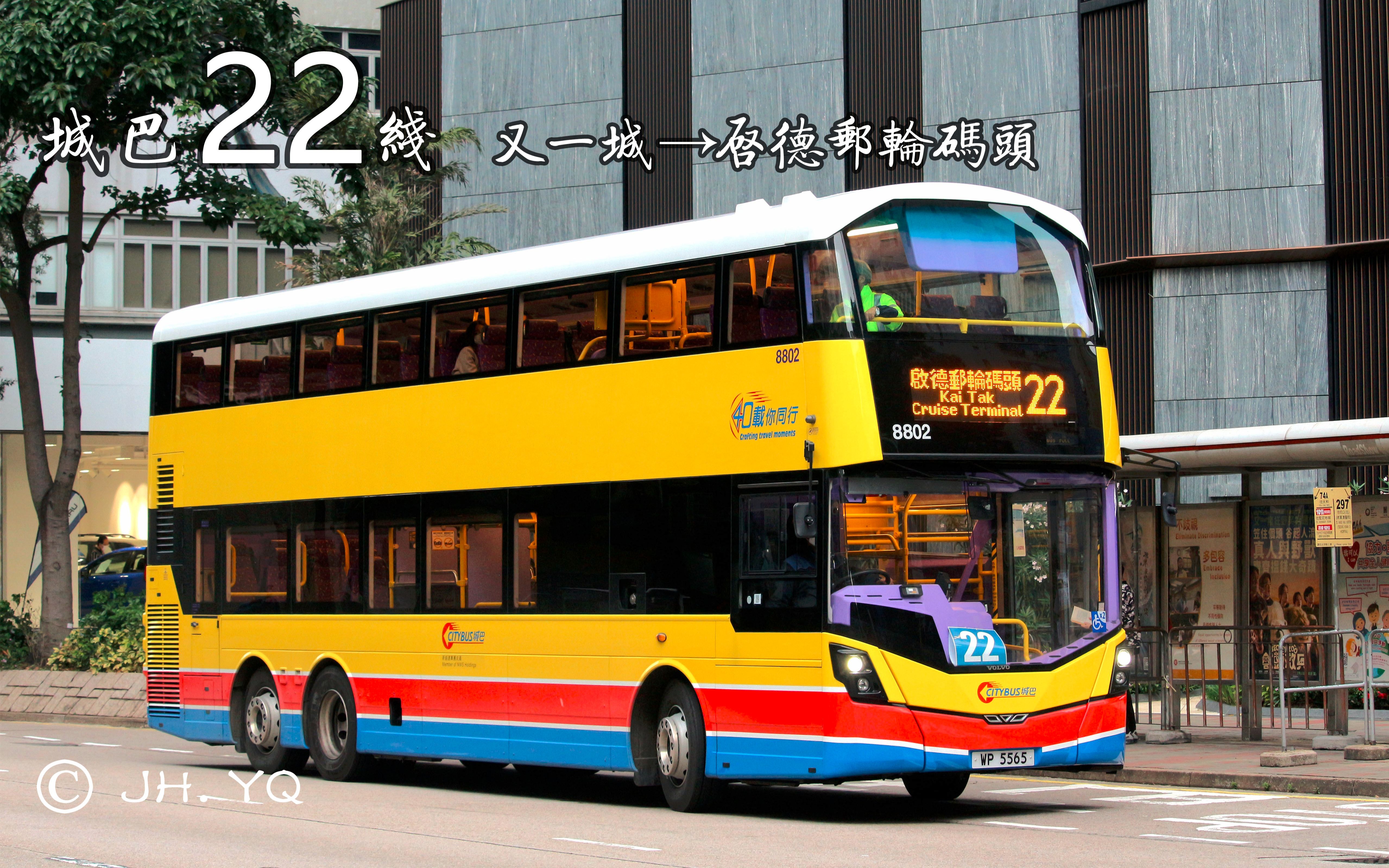 yqs pov#299】香港城巴22线【又一城→启德邮轮码头】第一视角pov