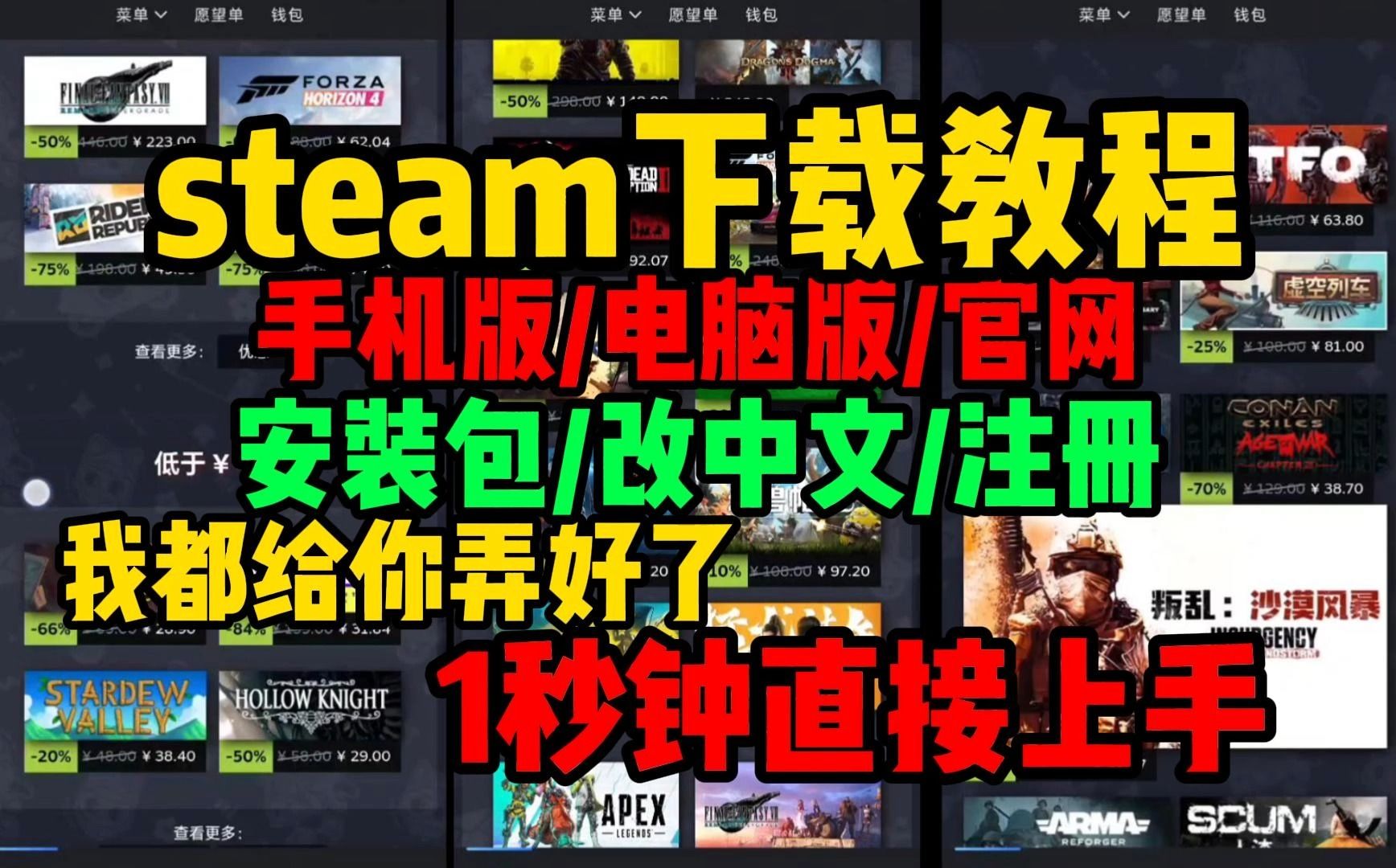 steam下载教程【steam手机版下载教程】安装包/改中文/注册哔哩哔哩bilibili