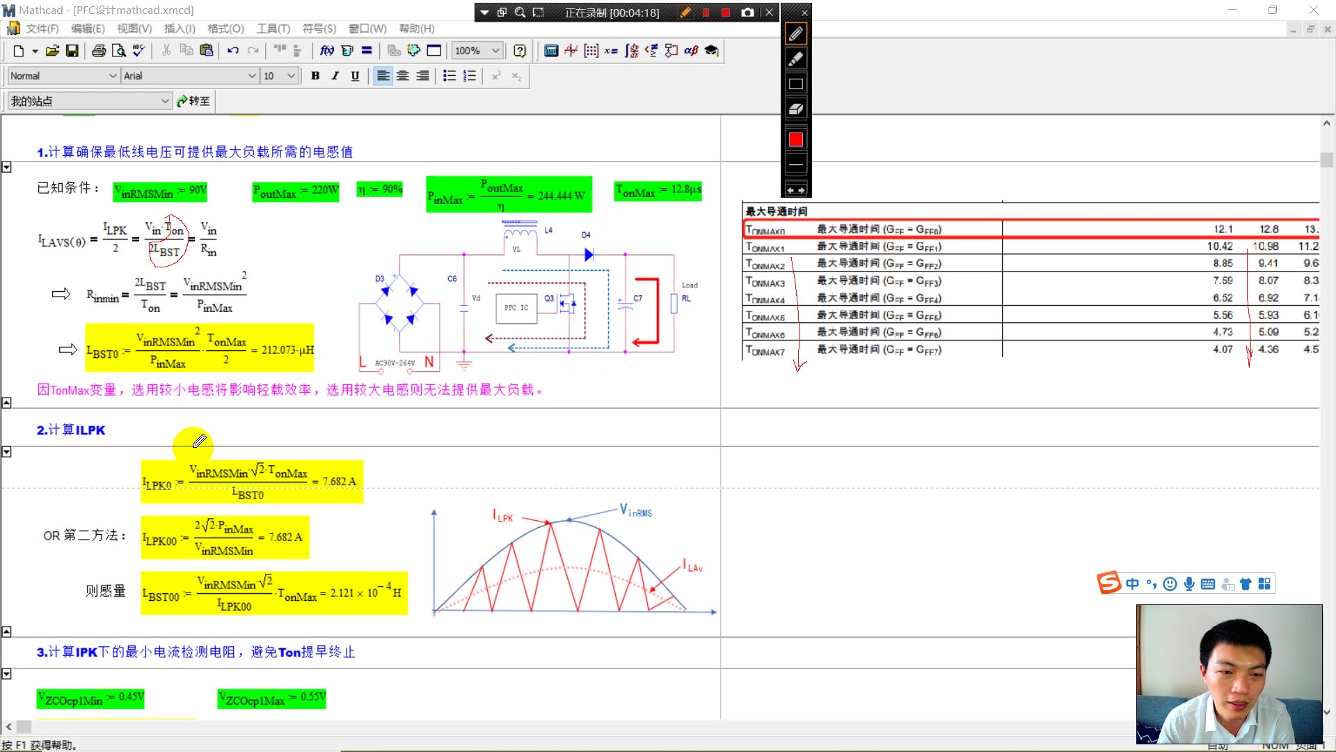 [图]开关电源设计 PFC 功率因素校正 —— mathcad 电感计算