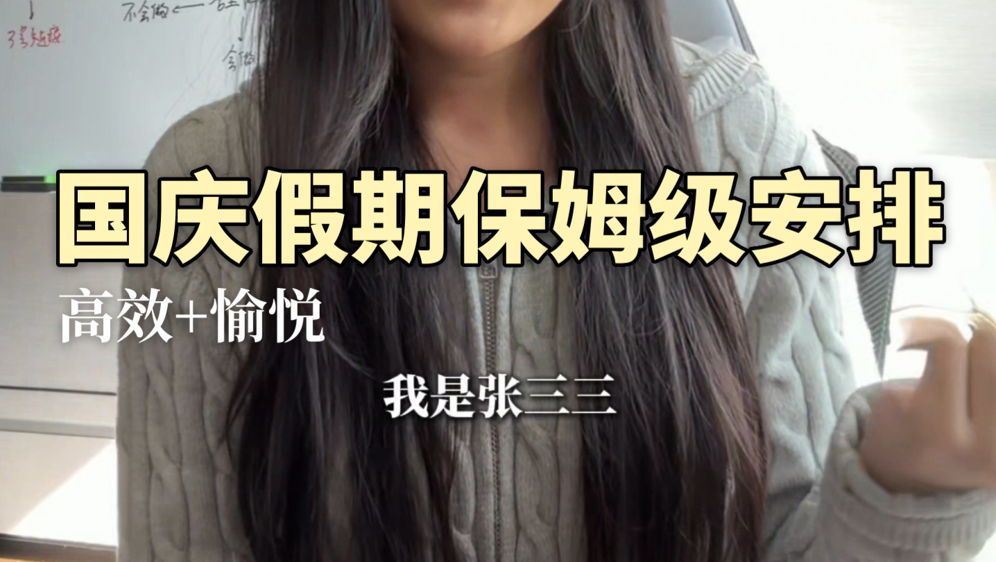 如果你想要一个又高效又愉悦的国庆假期
