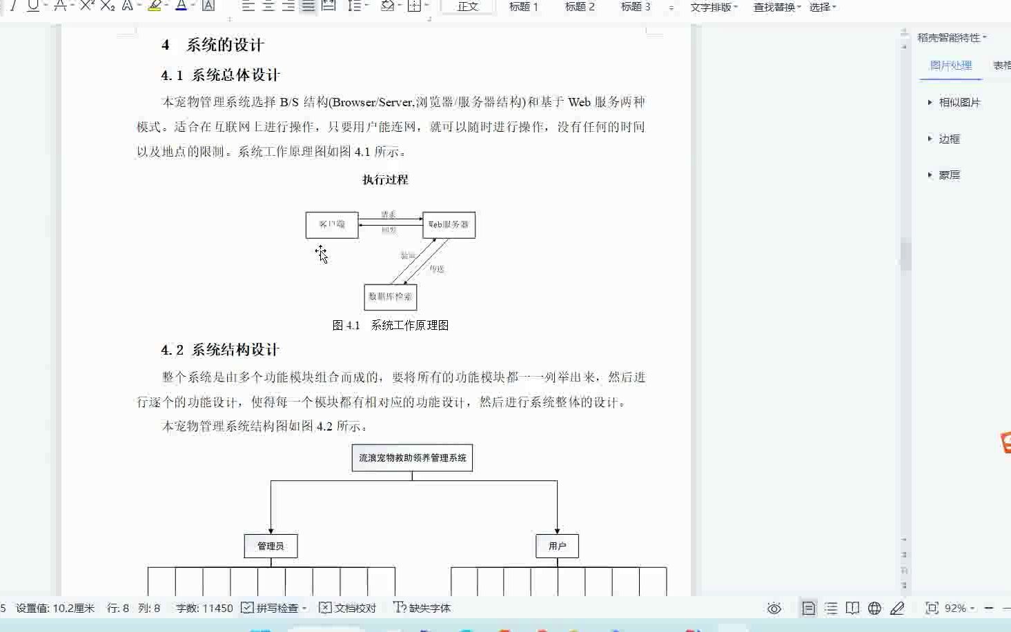 基于springboot流浪宠物救助领养管理系统源码和论文【包调试运行】哔哩哔哩bilibili