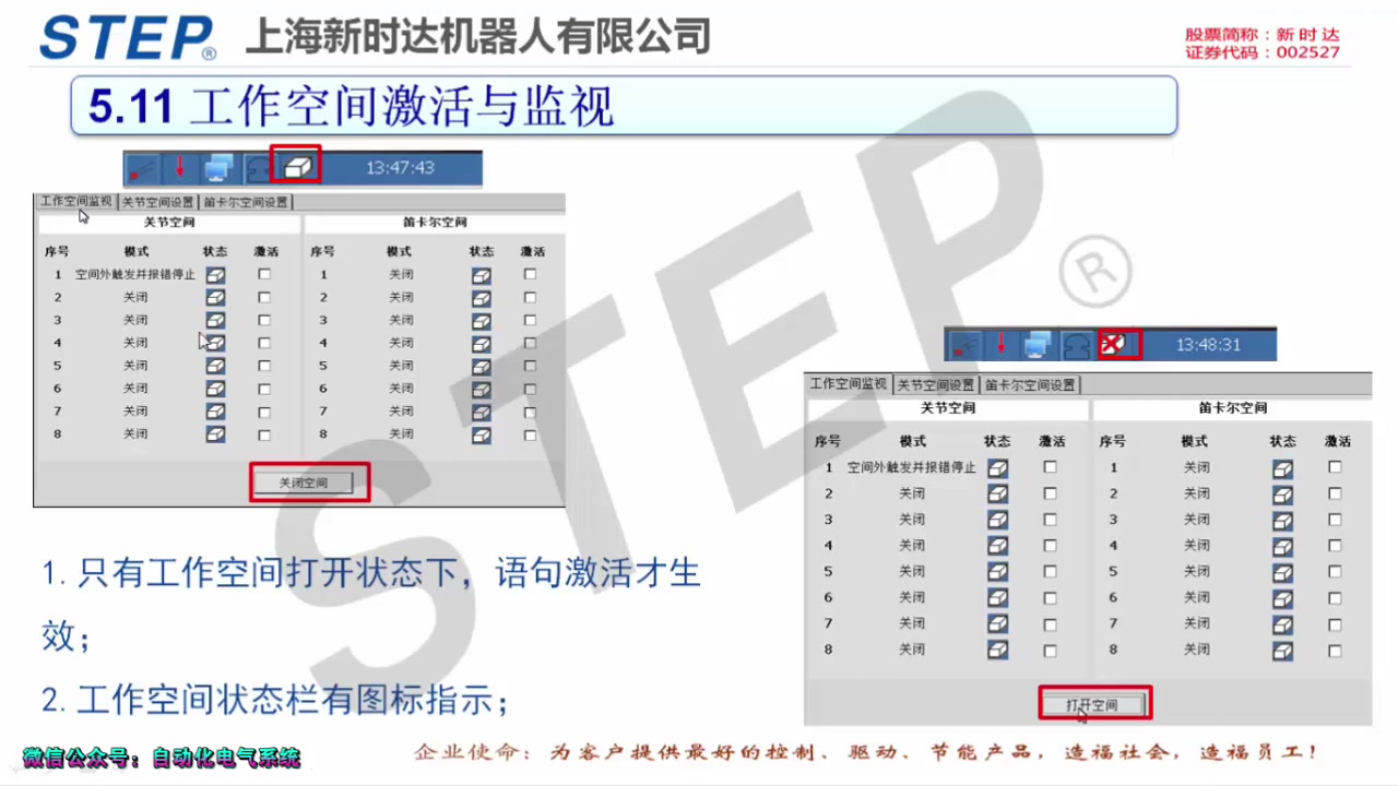 12.11新时达机器人 工作空间激活与监视哔哩哔哩bilibili