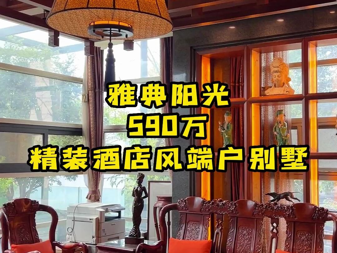 雅典阳光精装酒店风端户别墅