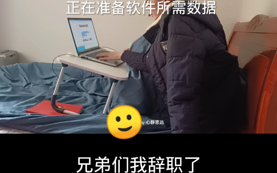 [图]兄弟们，我终于狠心辞职了