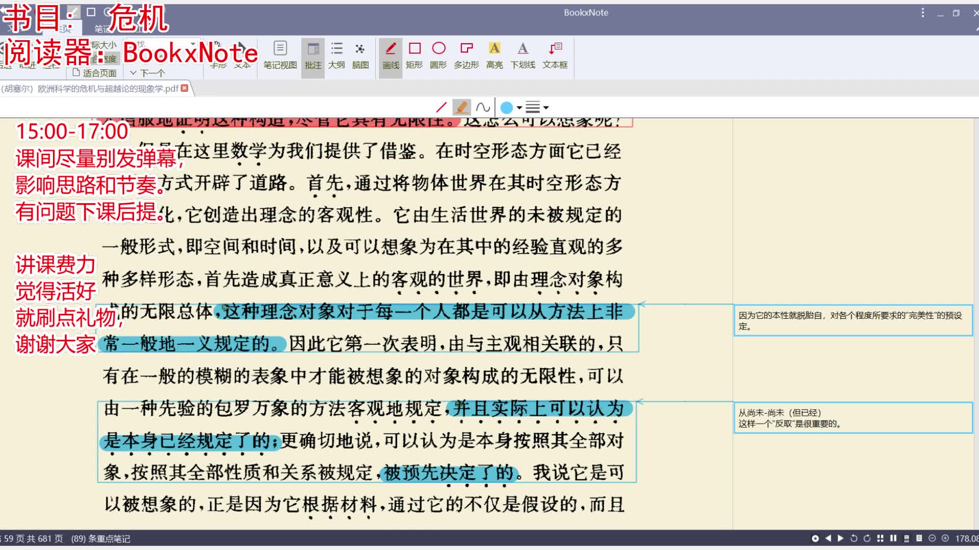 [图]《欧洲科学的危机与超越论的现象学》第五讲