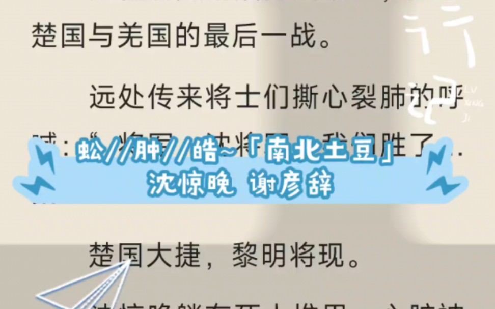 [图]【沈惊晚谢彦辞】又名《沈惊晚谢彦辞》全文阅读