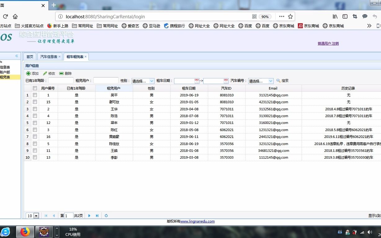 jsp+servlet+jdbc实现的java web共享租车信息管理系统,包括登陆注册,页面框架Easy UI哔哩哔哩bilibili