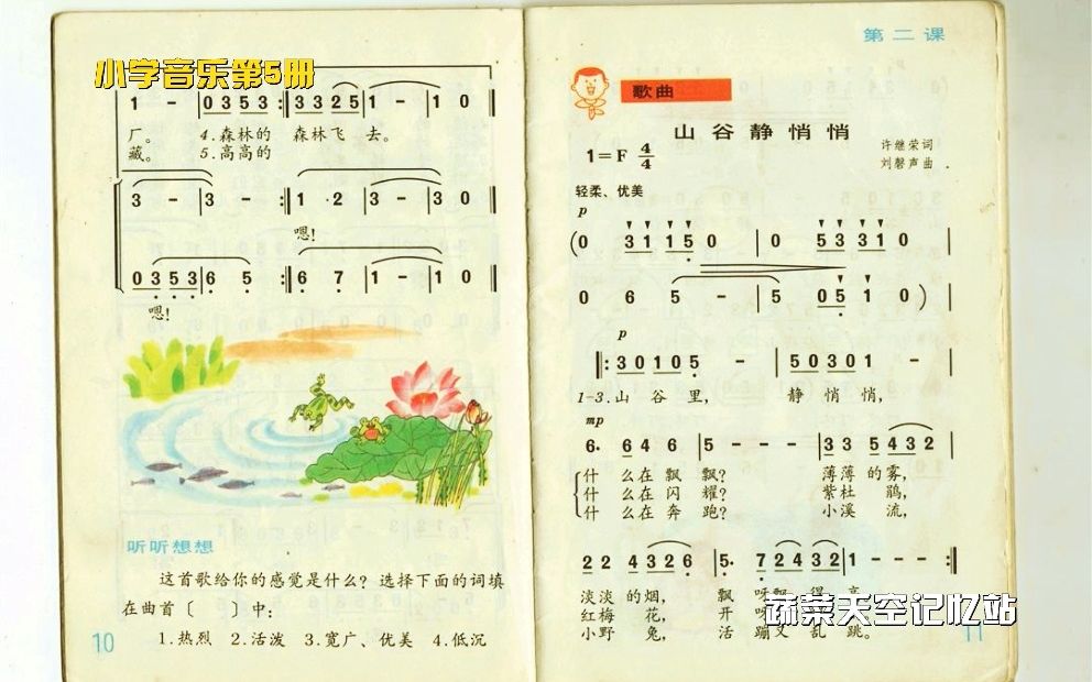 90年代小学音乐课本第5册哔哩哔哩bilibili