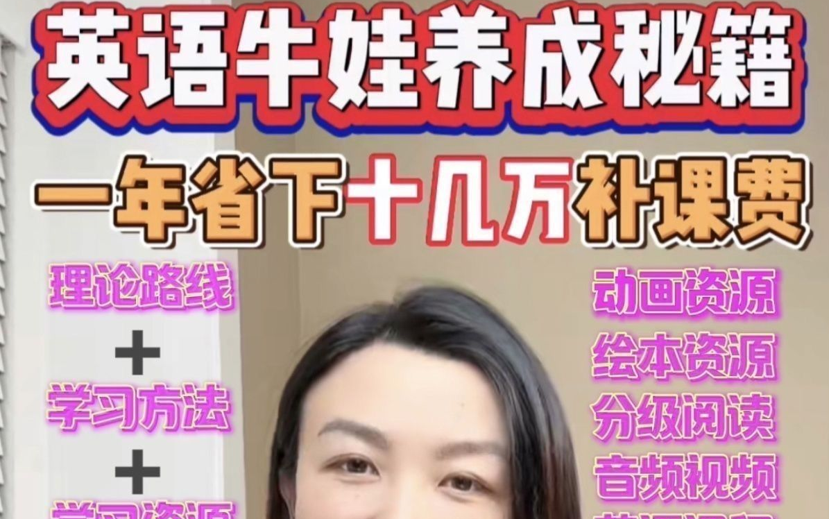 [图]【全17集】【从0基础到哈利波特】Helen小E妈英语启蒙方法系统课