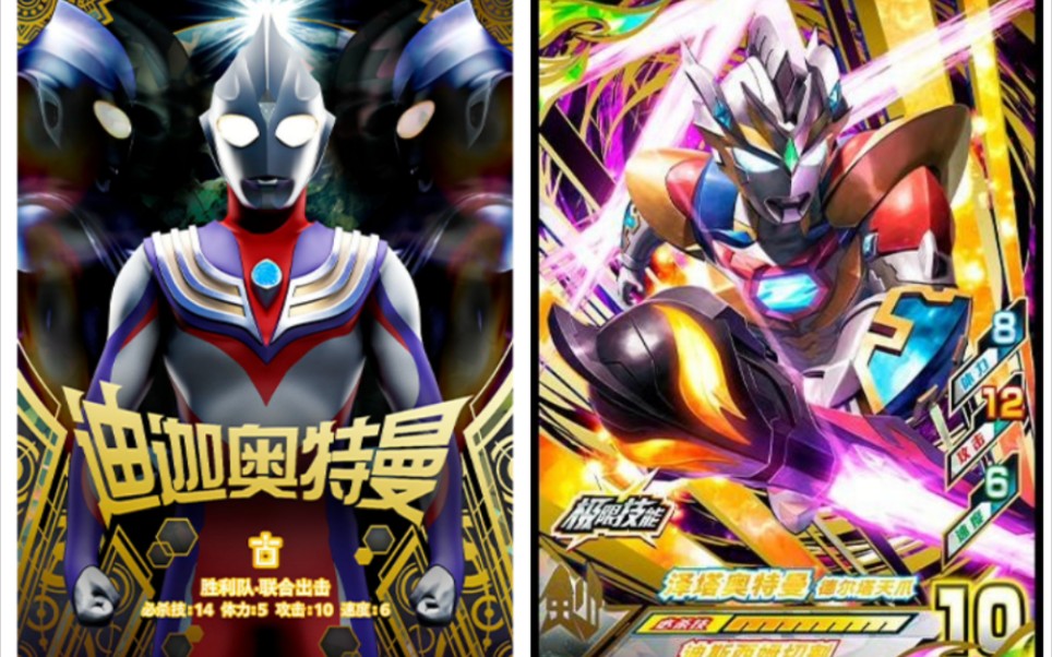 【奥特曼融合激战】群友直播展示迪迦sec和天爪tv