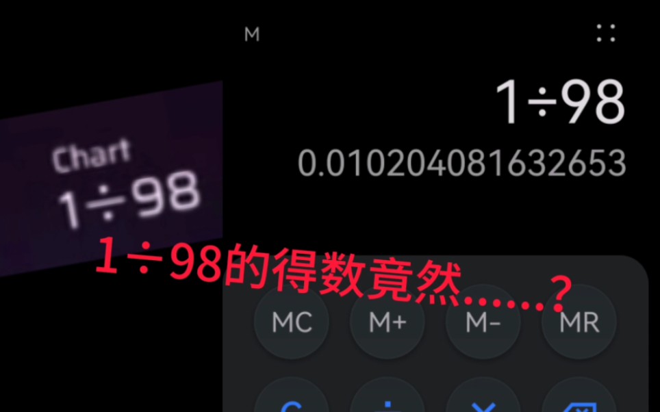 [图]【Phigros杂谈】难道没人发现1÷98的秘密吗？
