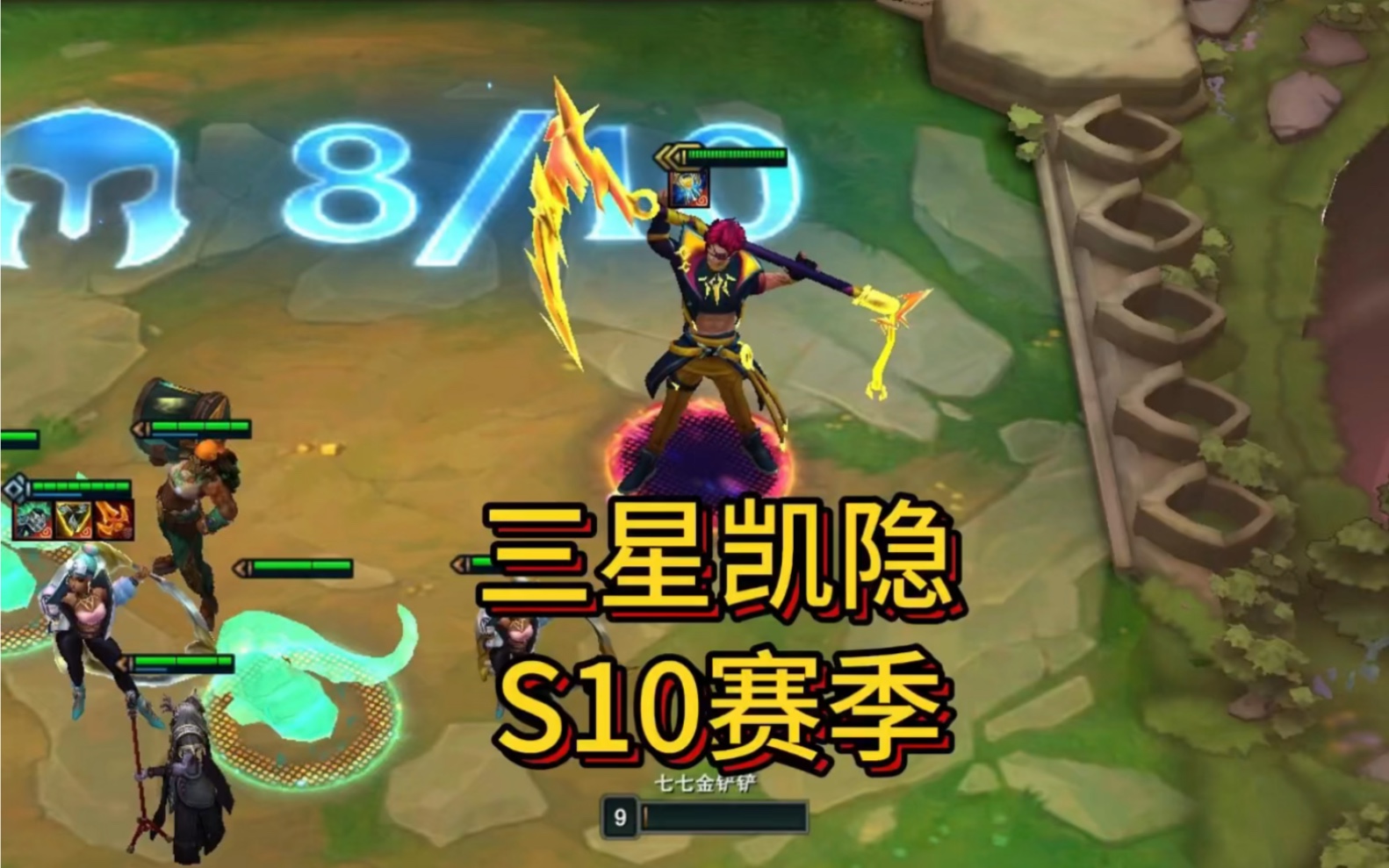 s10赛季,三星凯隐,打钱机器