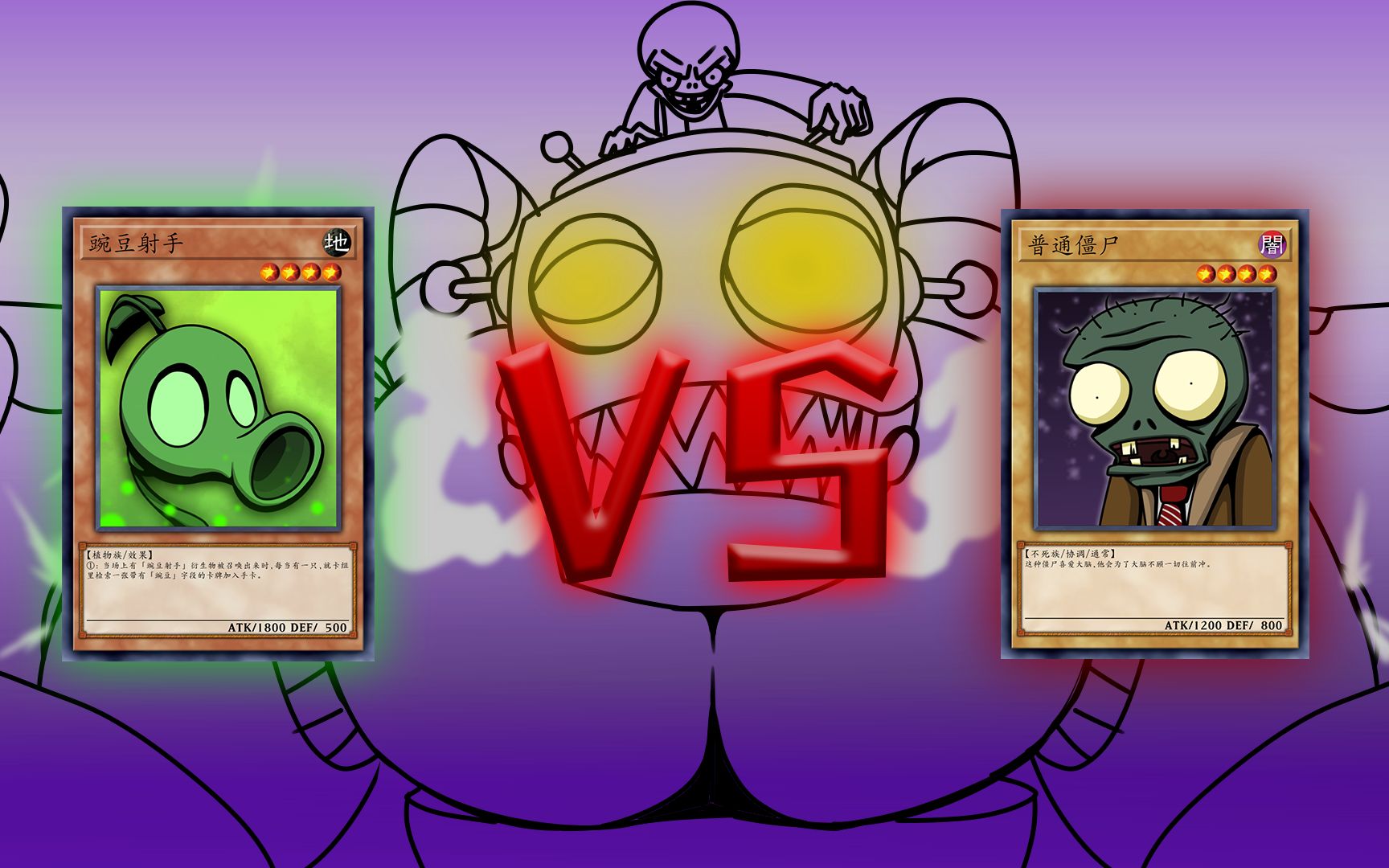 【植物大战僵尸 x 游戏王】预告片段_哔哩哔哩_bilibili