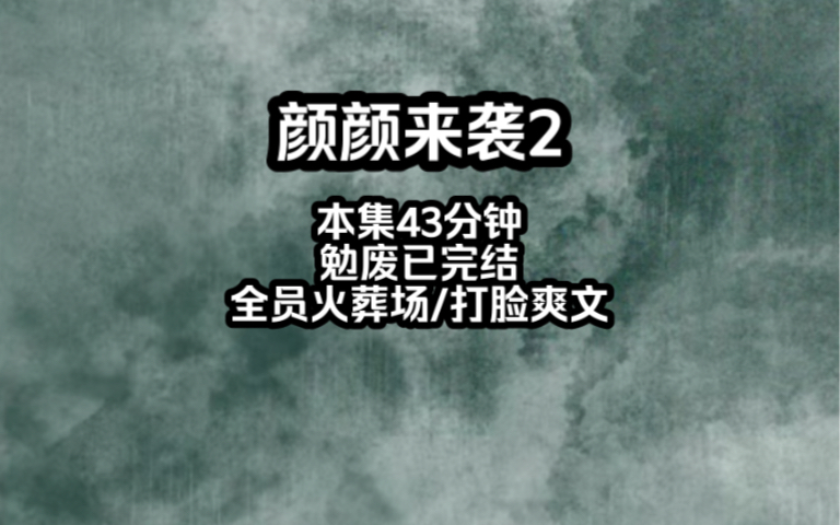 前世颜夏和顾家养女一起被绑架,无论是亲生父母五个亲哥哥还是青梅竹马的男朋友都选了先救养女颜夏被撕票而死重生归来和父母渣哥断绝关系和青梅竹...