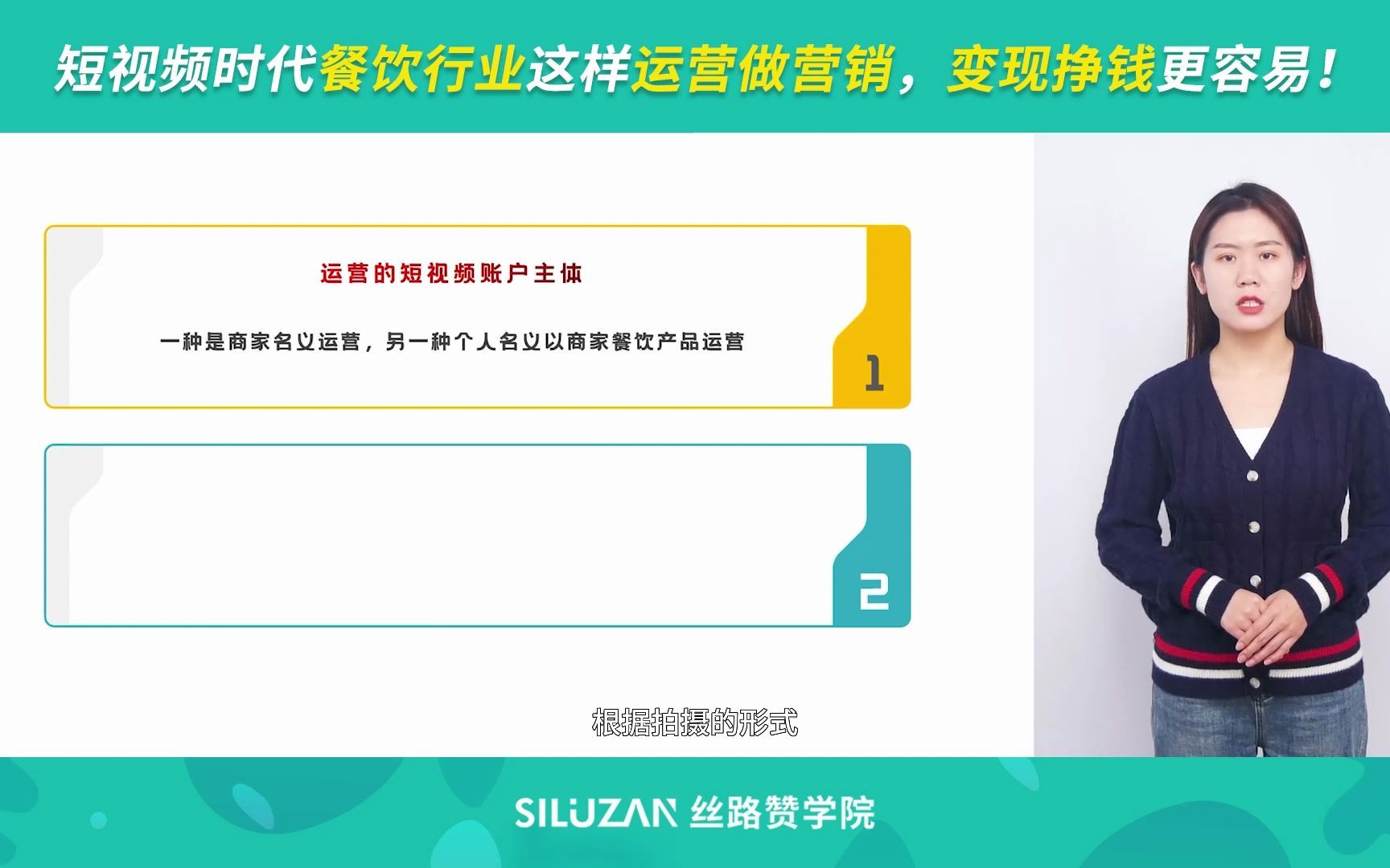 短视频时代餐饮行业这样运营做营销,变现挣钱更容易!哔哩哔哩bilibili