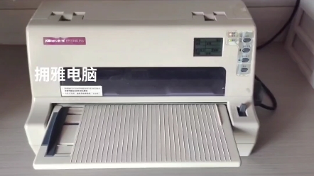 映美FP570kPro针式打印机，有不一样的地方哦。