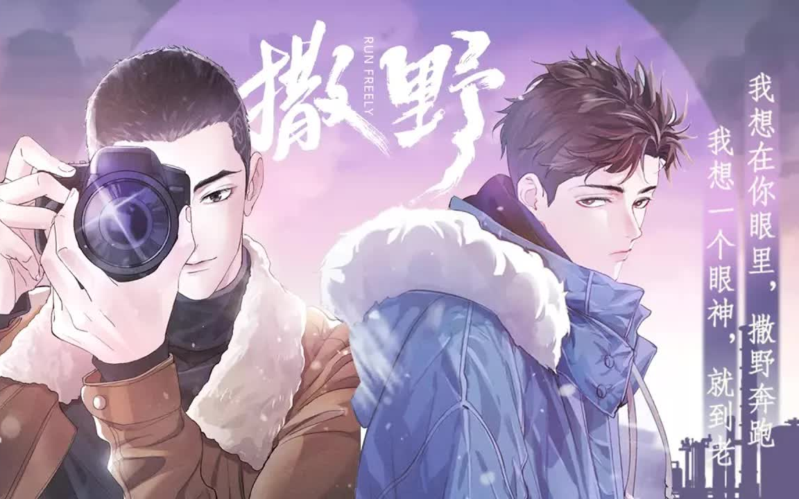 撒野| 先导片_哔哩哔哩_bilibili