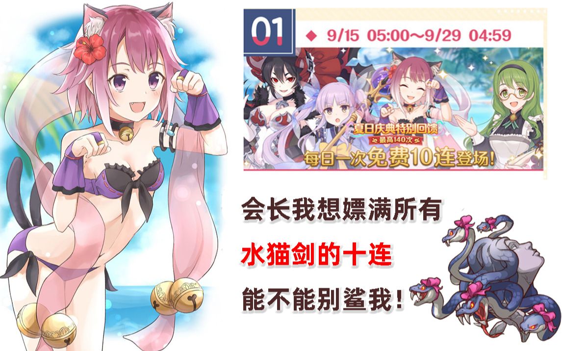 【酷乐 公主连结】如何用尽可能少的水猫剑攻略处女座公会战