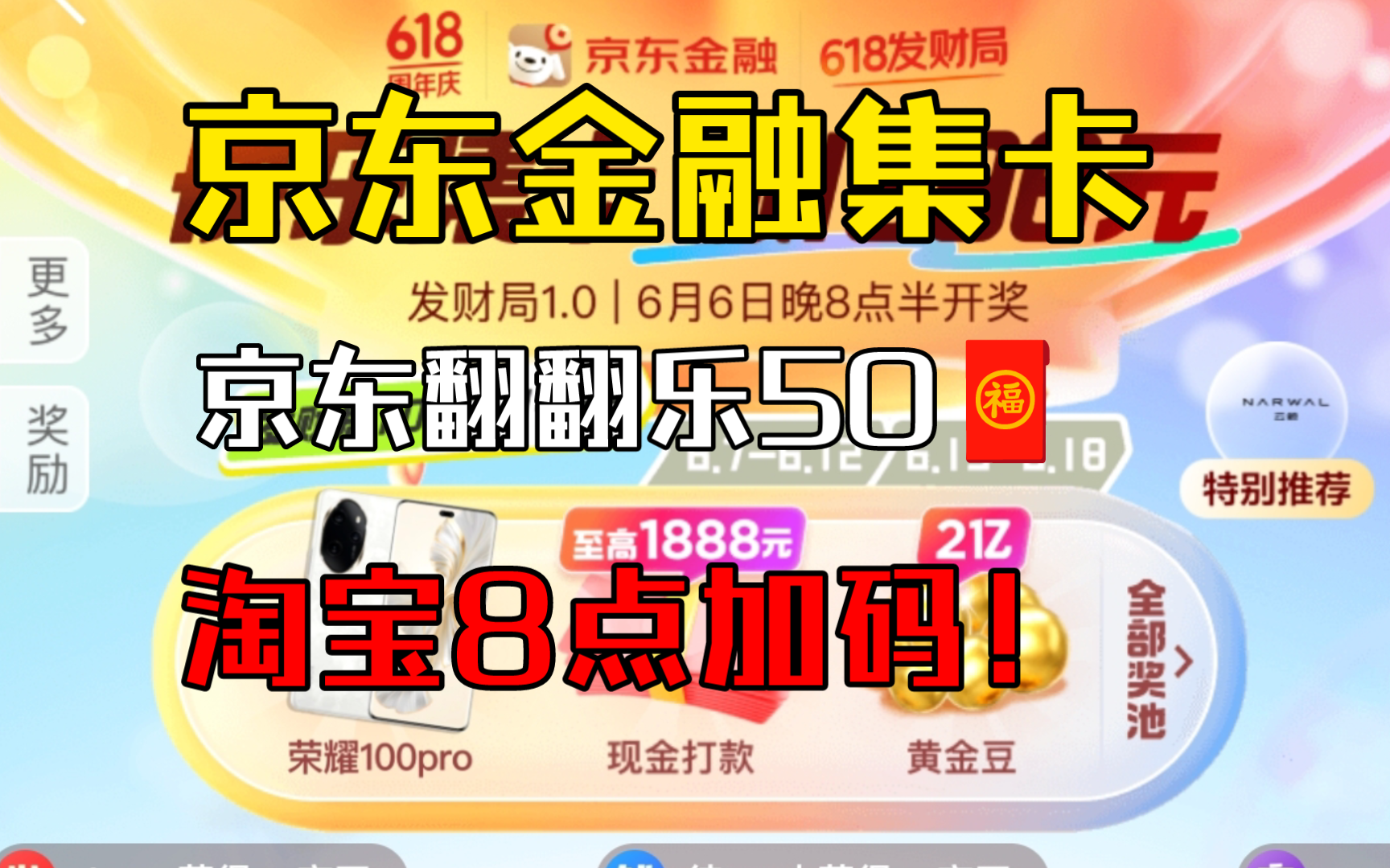 新活动来啦,京东金融集卡、京东翻翻乐30+红包、淘宝今晚8点加码!不要错过~哔哩哔哩bilibili