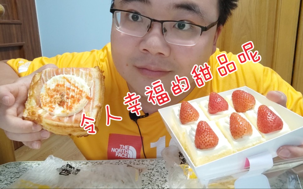 【橙飞吃播】用蛋糕券去买甜品吃吃,实现甜品自由~免费的食物就是好吃!哔哩哔哩bilibili