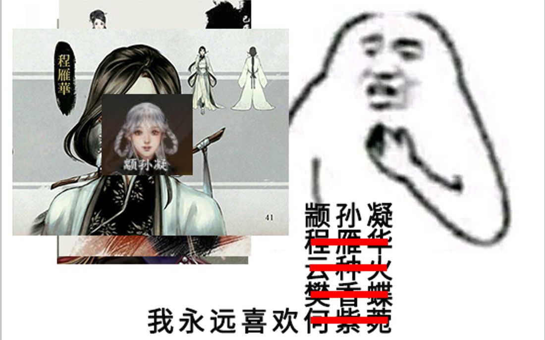 【子皿】《河洛群侠传》p12:我永远喜欢颛孙凝_哔哩哔哩_bilibili