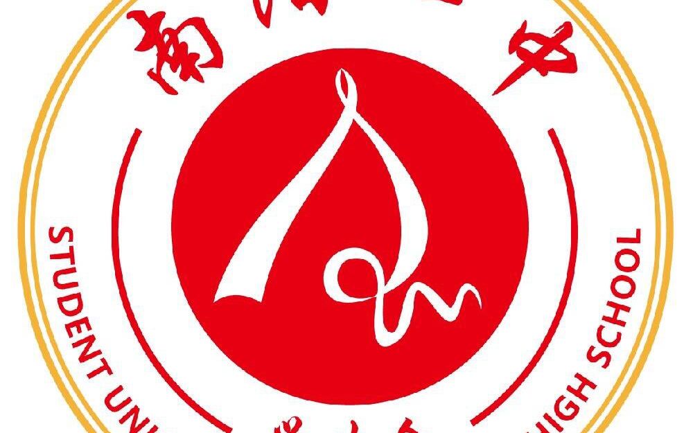 南阳一中学生会"过来人"经验分享交流视频(2)_哔哩哔哩 (゜-゜)つロ