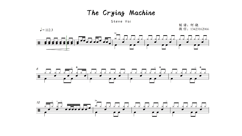 [图]steve vai《the crying machine》架子鼓谱 无鼓伴奏 动态谱 Drum cover