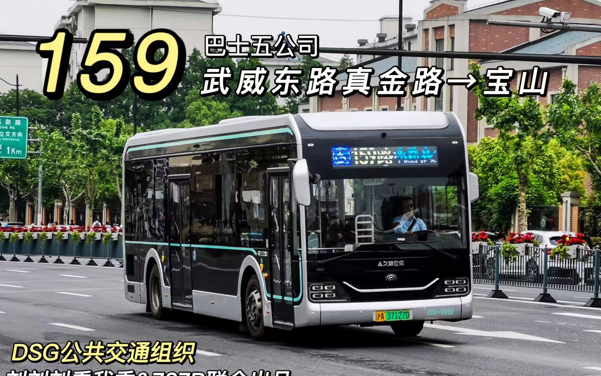 【上海公交】【pov33】【夏,又至】159路 武威东路真金路→宝山(临江