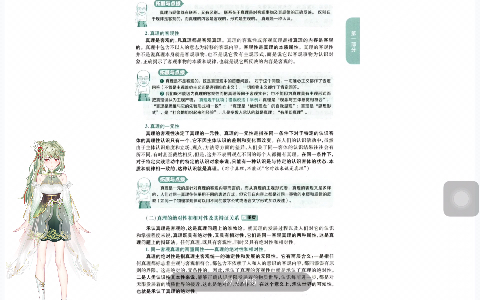 政治ⷩ鬥ŽŸ:同一客观真理的两重属性一一真理的绝对性和相对性哔哩哔哩bilibili