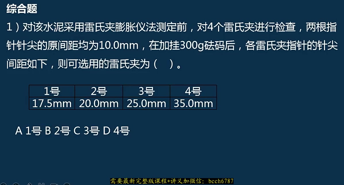 [图]2024公路水运试验检测师-《水运材料》唐老师--精讲班