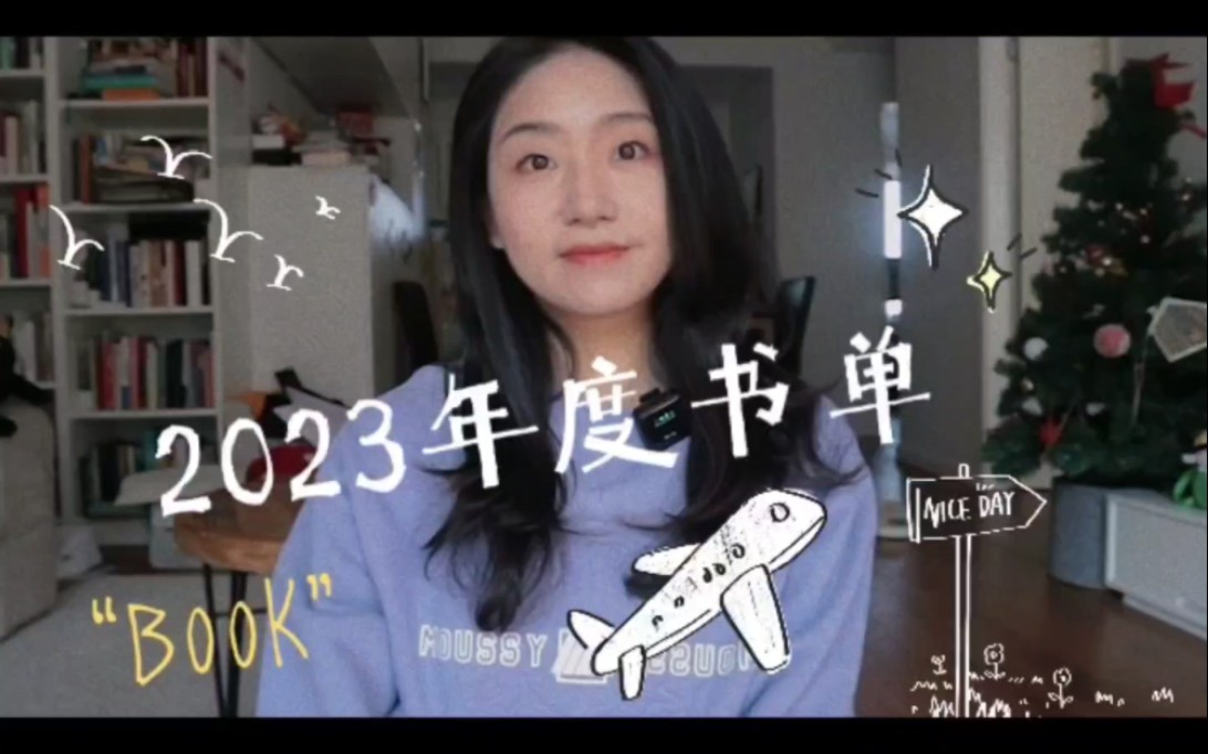 2023年最喜欢的5本书,有和你一样的吗?哔哩哔哩bilibili