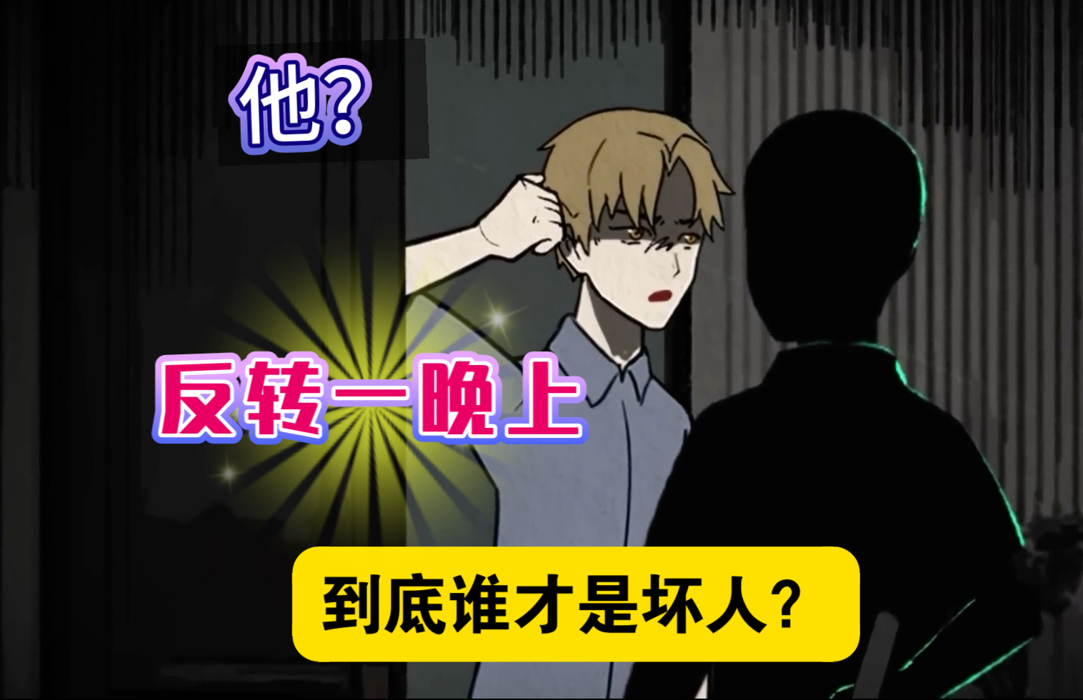 智斗入室坏人……一晚上的惊心动魄…