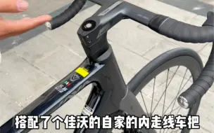 Télécharger la video: 国产卷王JAVA鱼雷6TOP，三四千价位首选！碳纤维前叉，铝合金破风车架，全内走线，DECAF一体把，前后筒轴，高框轮组，颜值拉满！这个价位还有谁比它抗打？