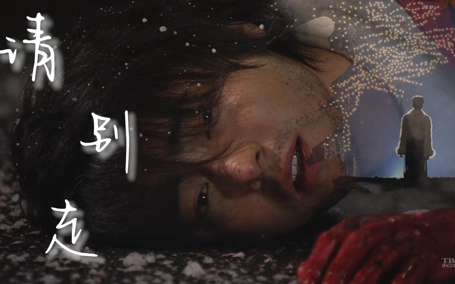 【白夜行】唐泽雪穗x桐原亮司——"我们这罪恶的一生"