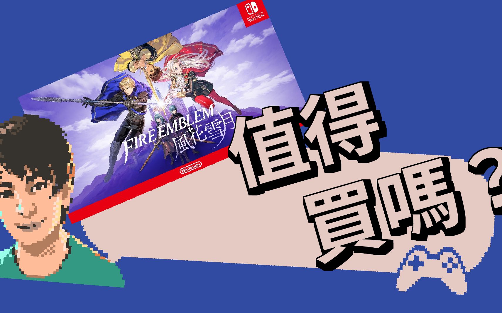 [图]聖火降魔錄/火炎之紋章 風花雪月 Fire Emblem three houses 介紹