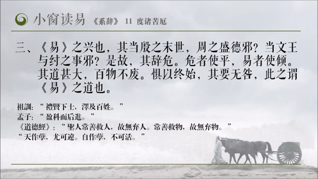 小窗读易——《系辞下传》11度诸苦厄哔哩哔哩bilibili