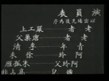 1935.船家女(明星影片公司出品)哔哩哔哩bilibili