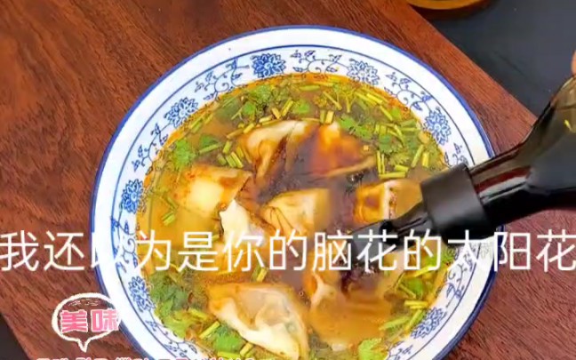 所以,这白玉无瑕到底是叫抄手还是叫馄饨呢?