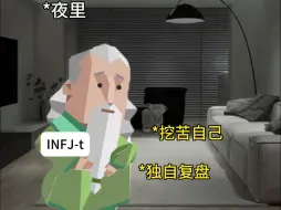 Скачать видео: INFJ-A和-T的差距可不要太大了！！-A那个强大，-T面具强大！