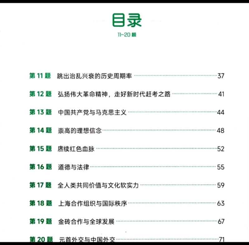 [图]徐涛 必背20道，终于来了，背起来，分析题稳了