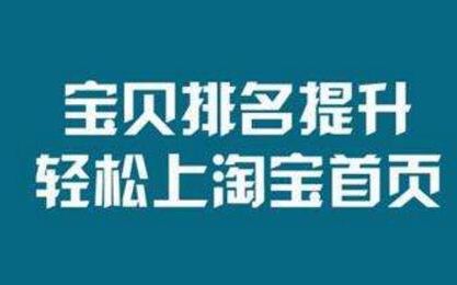 淘宝运营“流量的暴增式”玩法,低成本快速增权排名上首页,单品流量3天突破900+哔哩哔哩bilibili